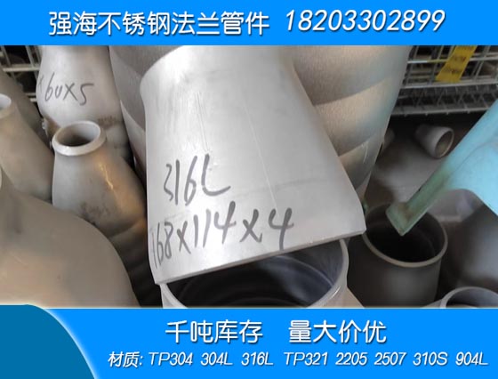 不銹鋼304大小頭